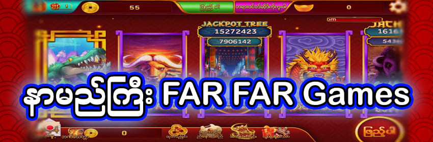 far far ကျွဲ စလော့