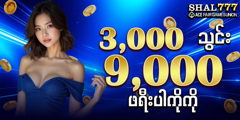 ကျွဲစလော့ ဘောနပ်