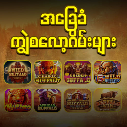 ကျွဲ စလော့ app download