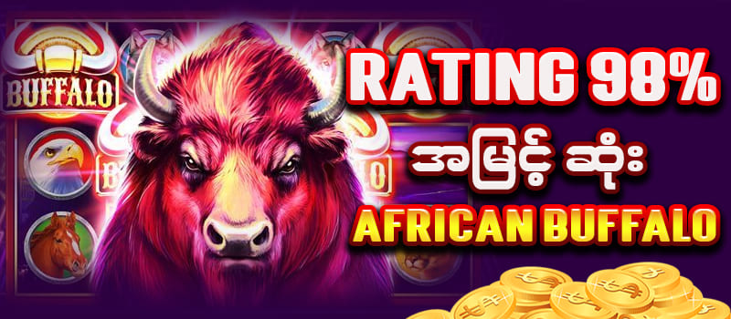 ကျွဲဂိမ်း စလော့ RTP