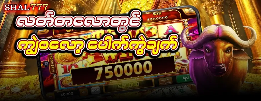 hight RTP ကျွဲဂိမ်း
