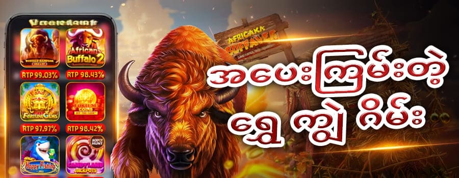 RTP မြင့် ရွှေ ကျွဲ ဂိမ်း